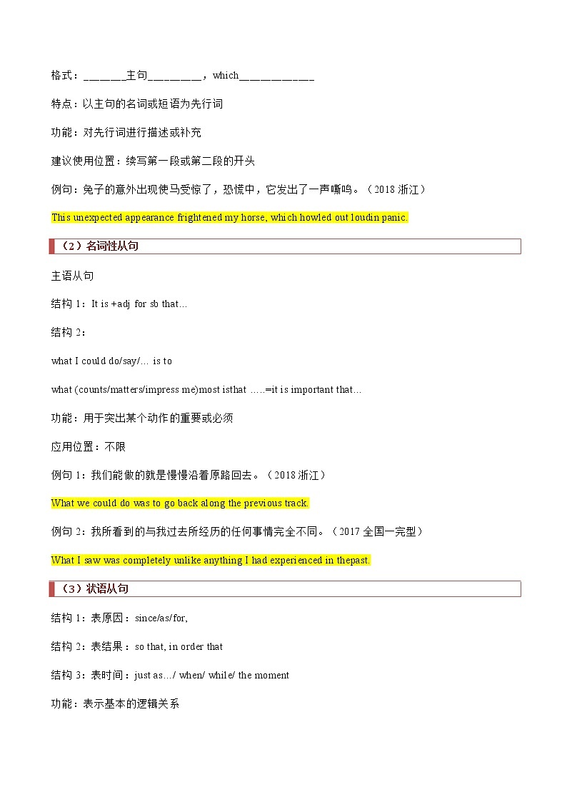 专题13 读后续写：高级句型训练 -2022年高考英语读后续写核心素养与实战演练02