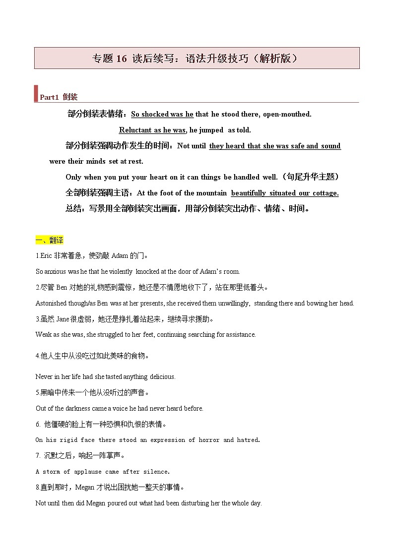 专题16 读后续写：语法升级技巧（1） -2022年高考英语读后续写核心素养与实战演练01