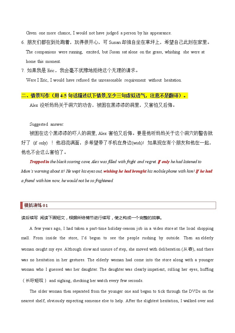 专题16 读后续写：语法升级技巧（1） -2022年高考英语读后续写核心素养与实战演练03