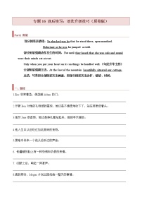 专题16 读后续写：语法升级技巧（1） -2022年高考英语读后续写核心素养与实战演练