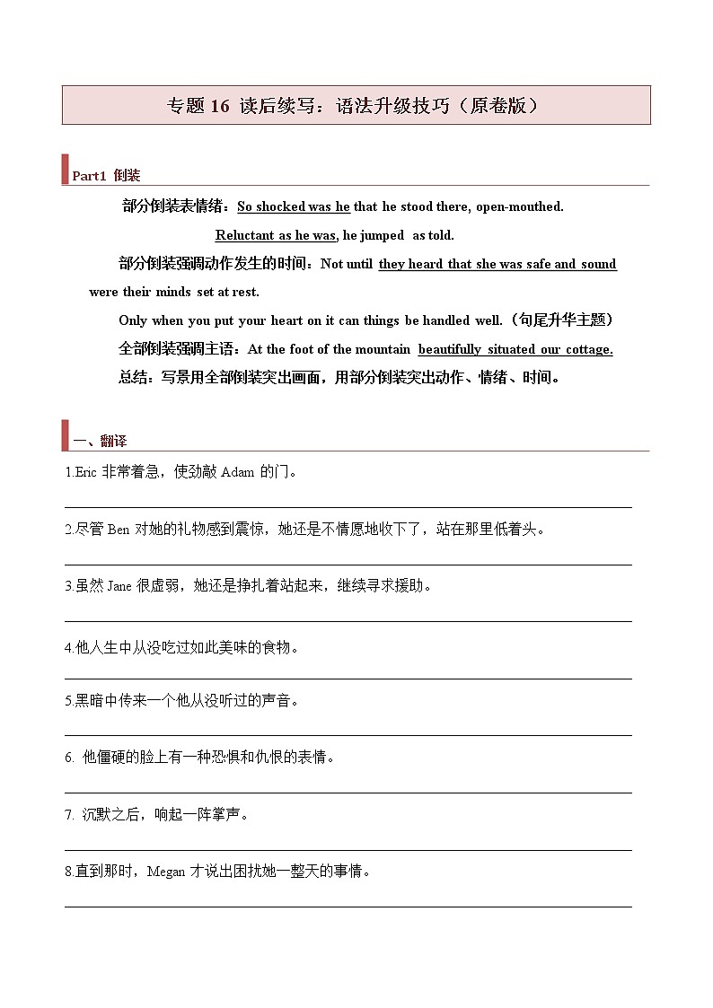 专题16 读后续写：语法升级技巧（1） -2022年高考英语读后续写核心素养与实战演练01