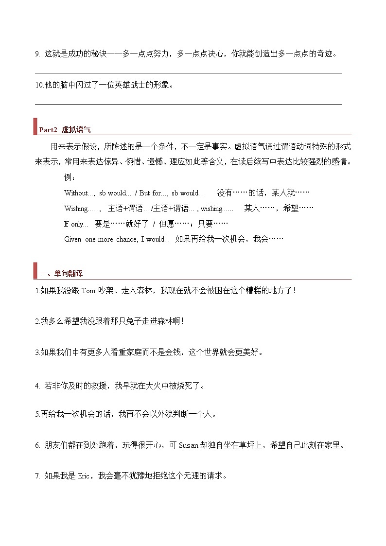 专题16 读后续写：语法升级技巧（1） -2022年高考英语读后续写核心素养与实战演练02