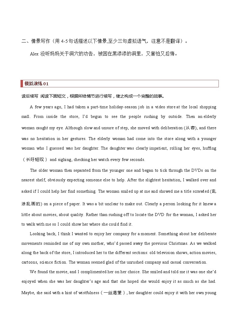 专题16 读后续写：语法升级技巧（1） -2022年高考英语读后续写核心素养与实战演练03