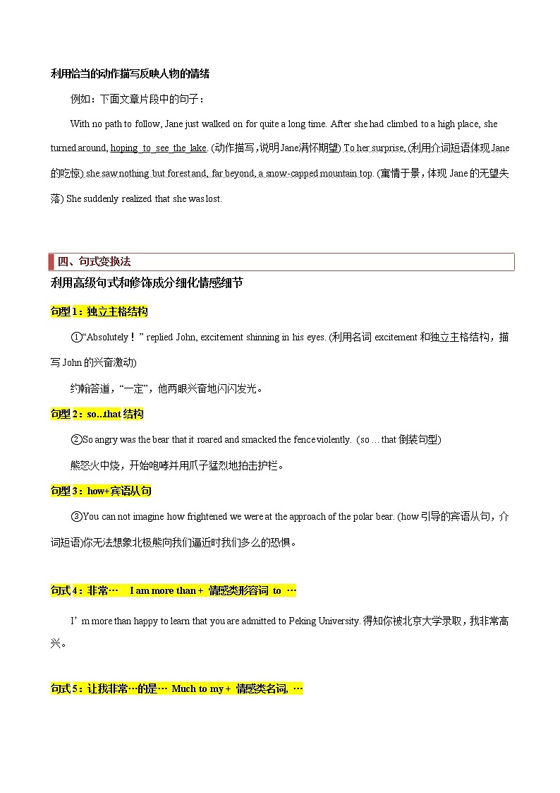 专题20 读后续写：情感刻画 -2022年高考英语读后续写核心素养与实战演练02