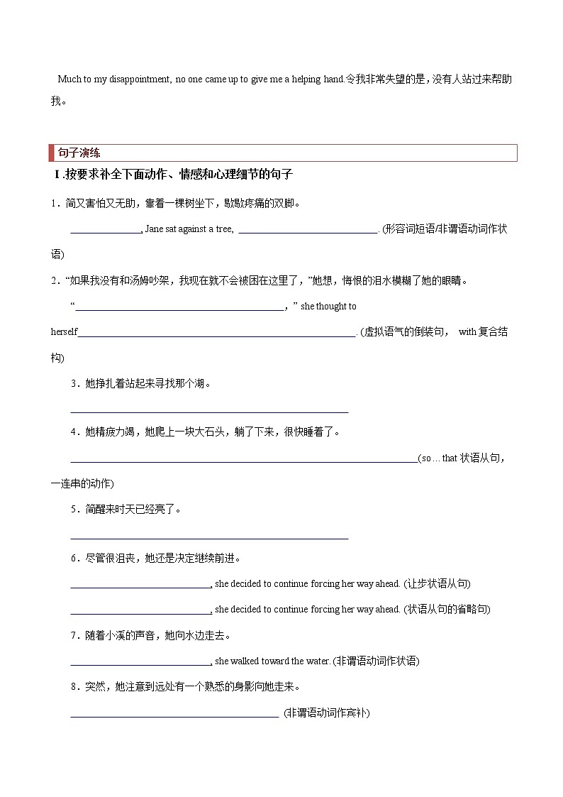 专题20 读后续写：情感刻画 -2022年高考英语读后续写核心素养与实战演练03