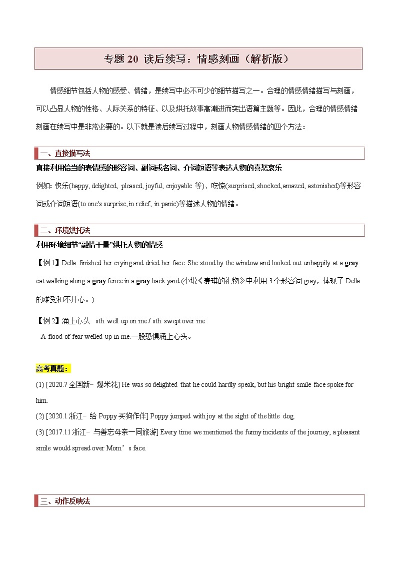 专题20 读后续写：情感刻画 -2022年高考英语读后续写核心素养与实战演练01