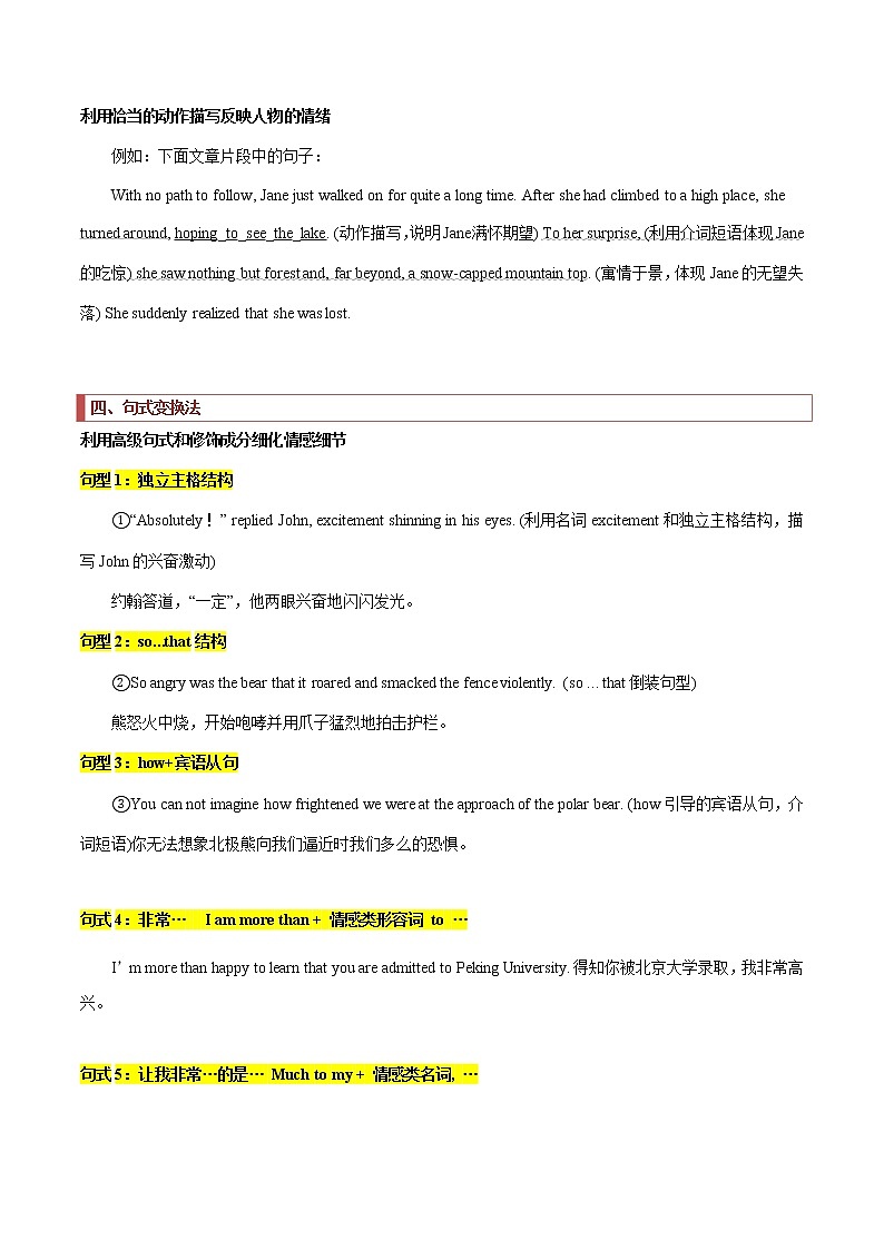 专题20 读后续写：情感刻画 -2022年高考英语读后续写核心素养与实战演练02