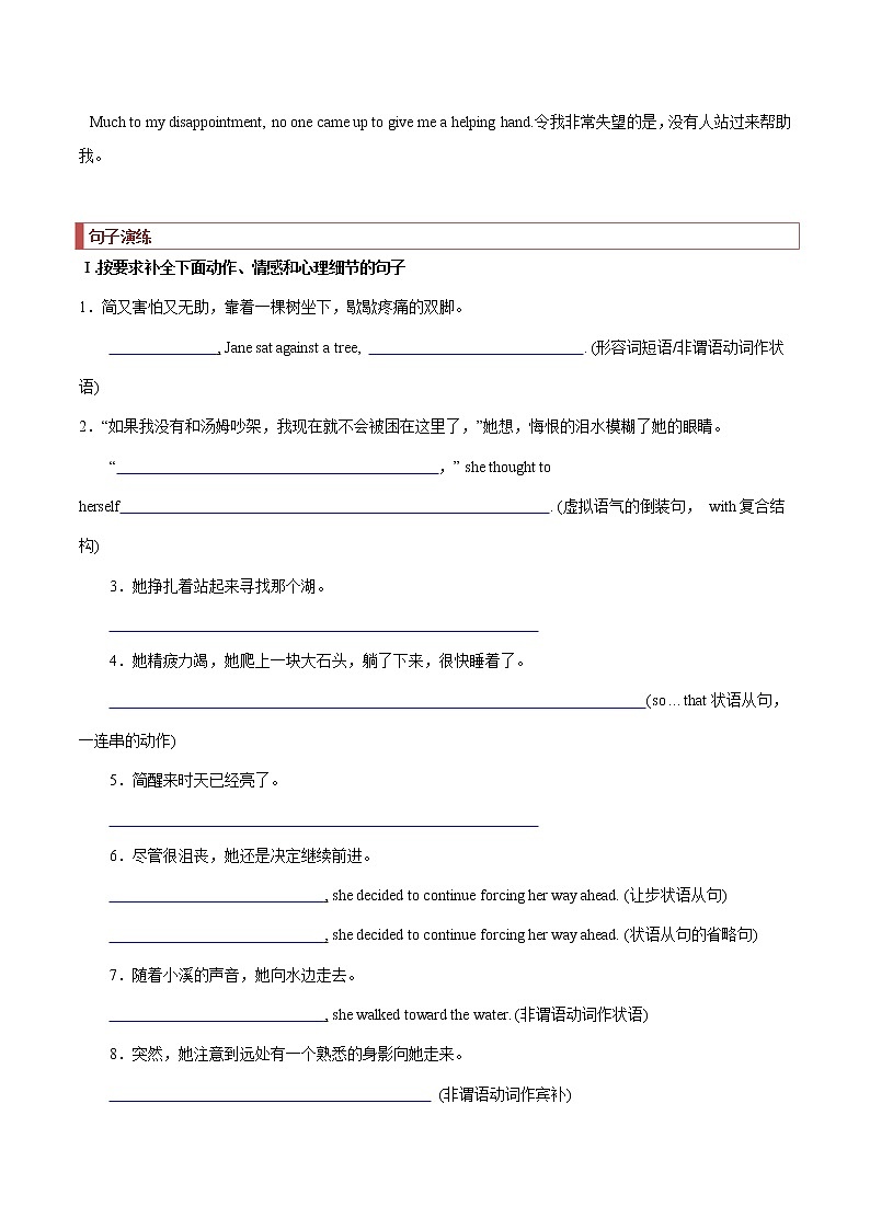 专题20 读后续写：情感刻画 -2022年高考英语读后续写核心素养与实战演练03