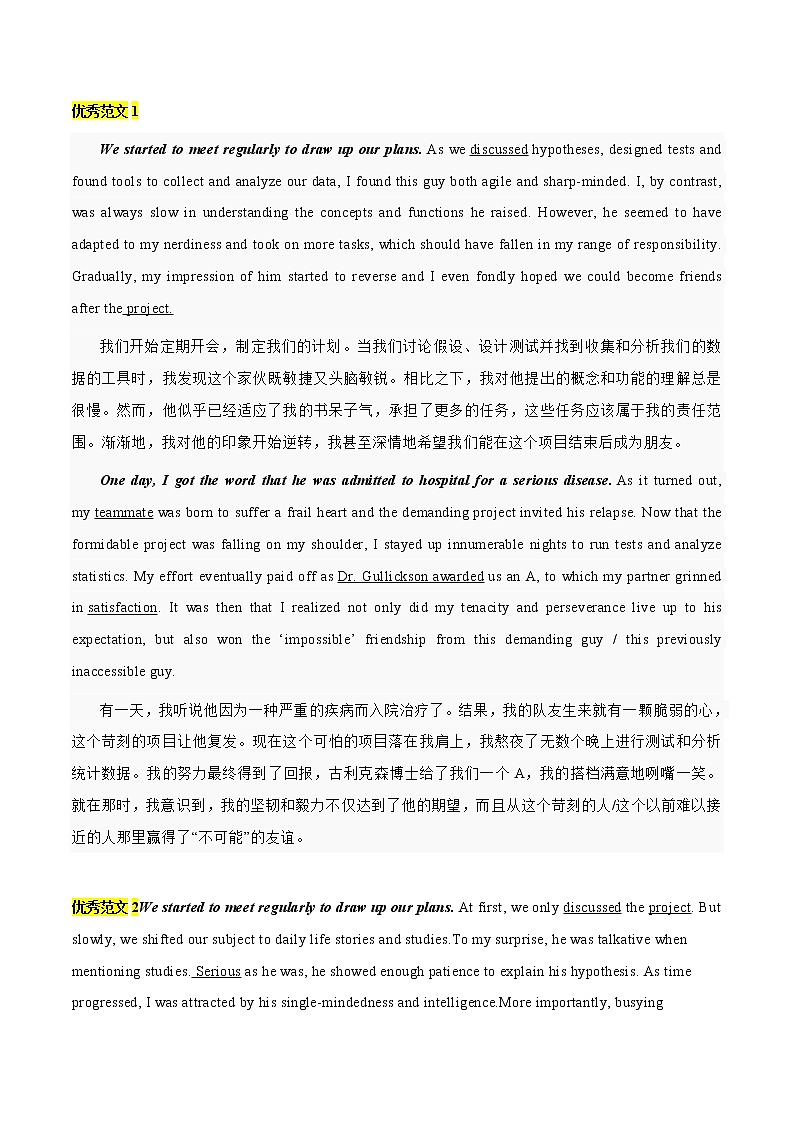 专题21 读后续写：七年（2016-2022.1）高考真题演练 -2022年高考英语读后续写核心素养与实战演练02