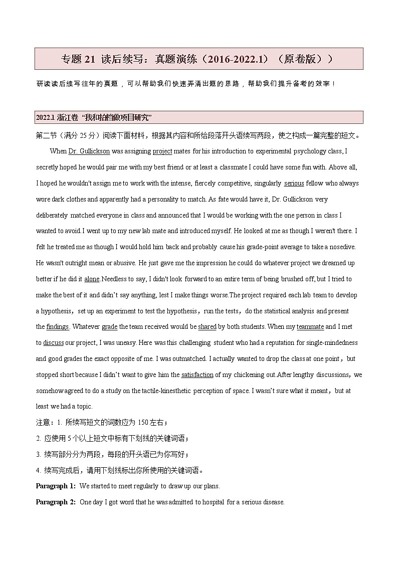 专题21 读后续写：七年（2016-2022.1）高考真题演练 -2022年高考英语读后续写核心素养与实战演练01