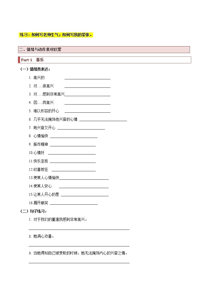 专题19 读后续写：情绪动作（分类速记）（原卷版）第2页