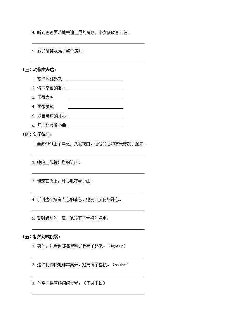 专题19 读后续写：情绪动作（分类速记）（原卷版）第3页