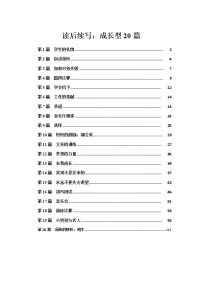 22 读后续写：成长类20篇 -2022年高考英语读后续写技巧与训练（新高考专用）