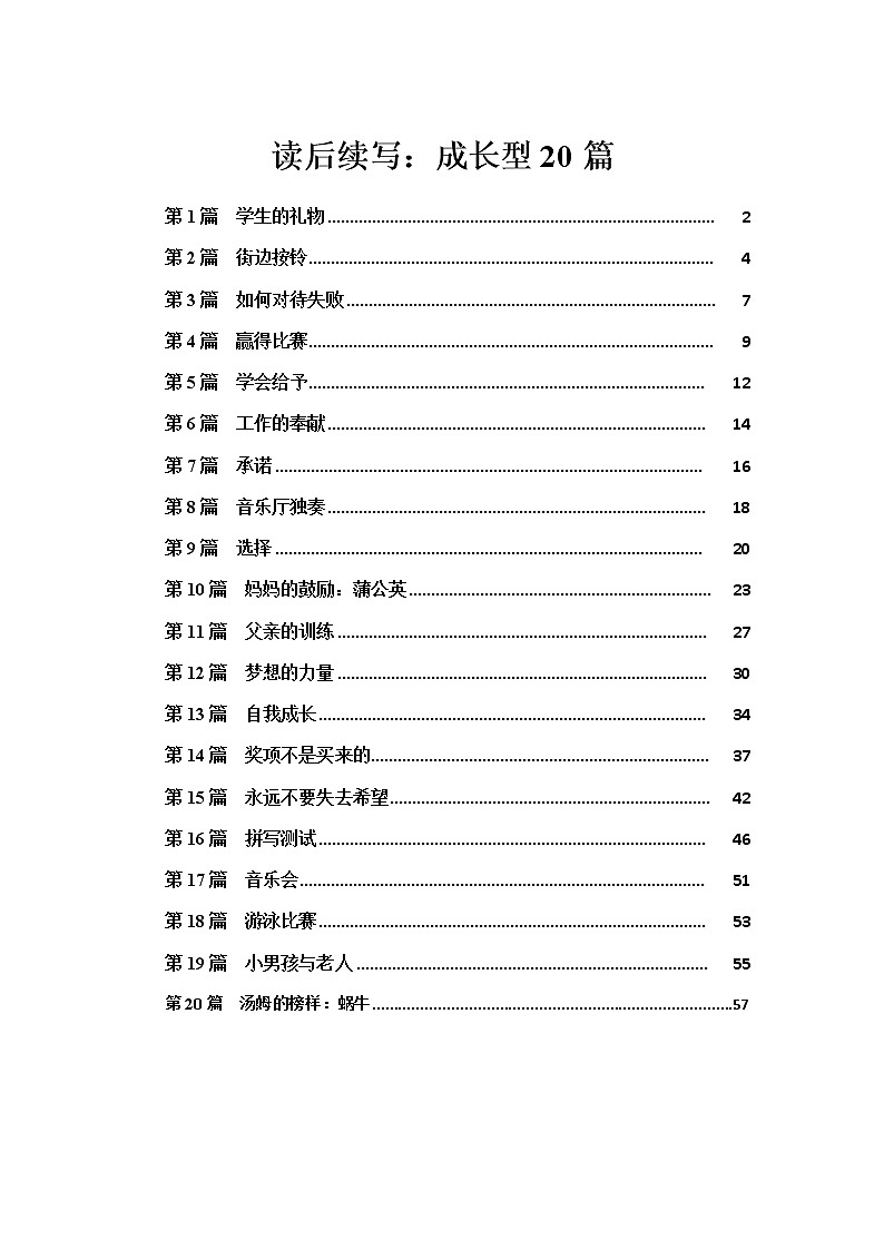 22 读后续写：成长类20篇 -2022年高考英语读后续写技巧与训练（新高考专用）第1页