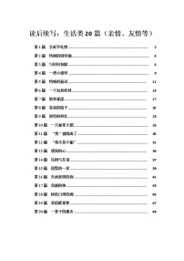 23 读后续写：生活类20篇-2022年高考英语读后续写技巧与训练（新高考专用）