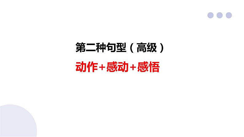 03 读后续写：万能升华主旨句1-助人型（PPT课件版）-2022年高考英语读后续写专项技巧训练08