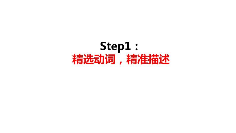 06 读后续写：动作构造大法（PPT课件版）-2022年高考英语读后续写专项技巧训练第2页