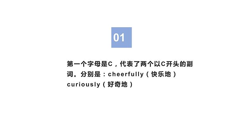 09 读后续写：高频副词轻松记（PPT课件版）-2022年高考英语读后续写专项技巧训练04