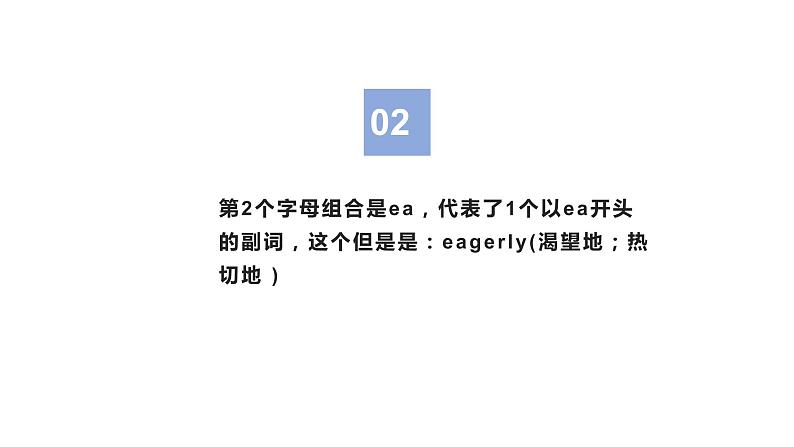 09 读后续写：高频副词轻松记（PPT课件版）-2022年高考英语读后续写专项技巧训练06