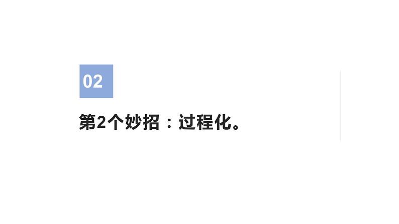 07 读后续写：动作描写三大妙招（PPT课件版）-2022年高考英语读后续写专项技巧训练第8页