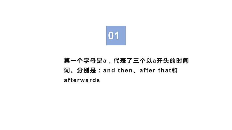 14 读后续写：巧记高频时间词（PPT课件版）-2022年高考英语读后续写专项技巧训练03