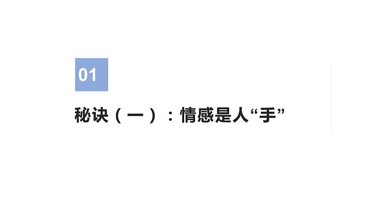 15 读后续写：情感描写速记法（上）（PPT课件版）-2022年高考英语读后续写专项技巧训练03