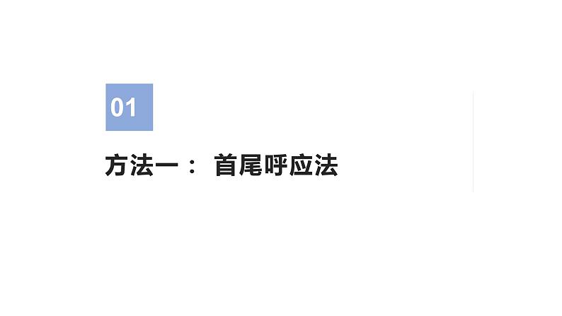 17 读后续写：三大出彩收尾设计（PPT课件版）-2022年高考英语读后续写专项技巧训练04