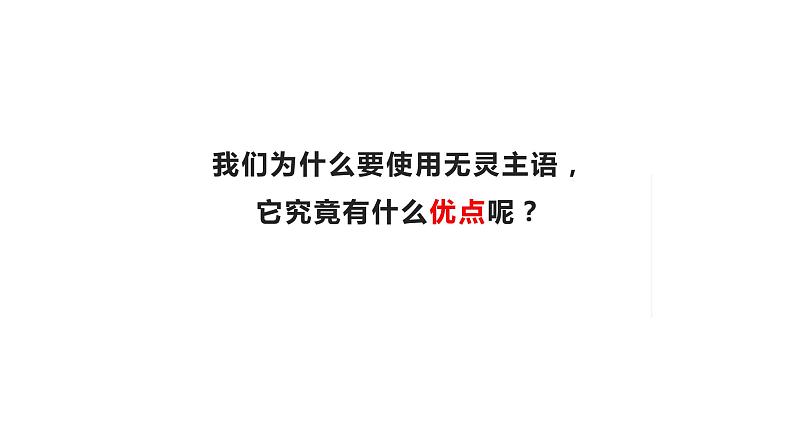 19 读后续写：无灵主语改装大法（PPT课件版）-2022年高考英语读后续写专项技巧训练04