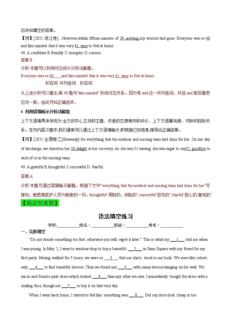 第02讲-完形填空之夹叙夹议文-2022年高考英语二轮复习大提升增分策略(全国通用)第2页