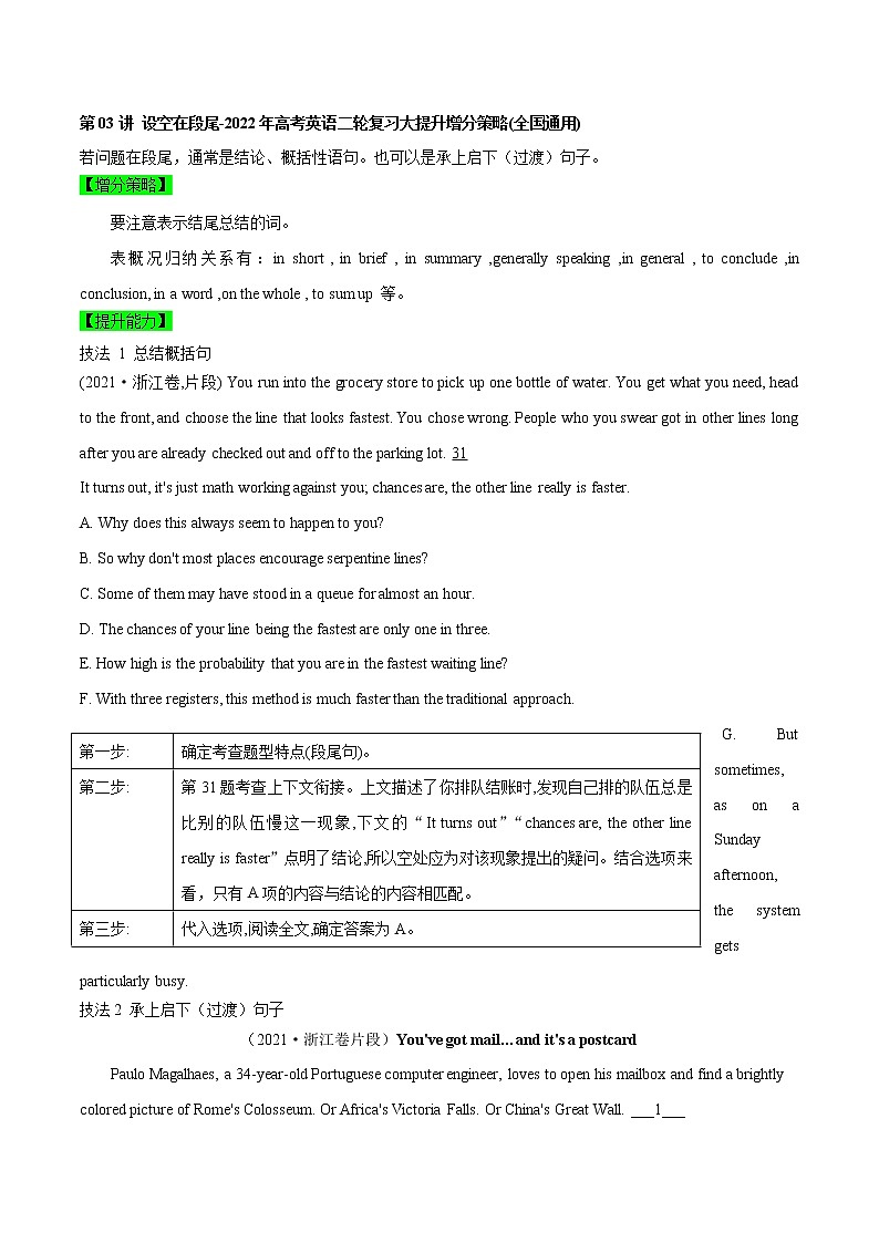 第03讲-设空在段尾-2022年高考英语二轮复习大提升增分策略(全国通用)第1页