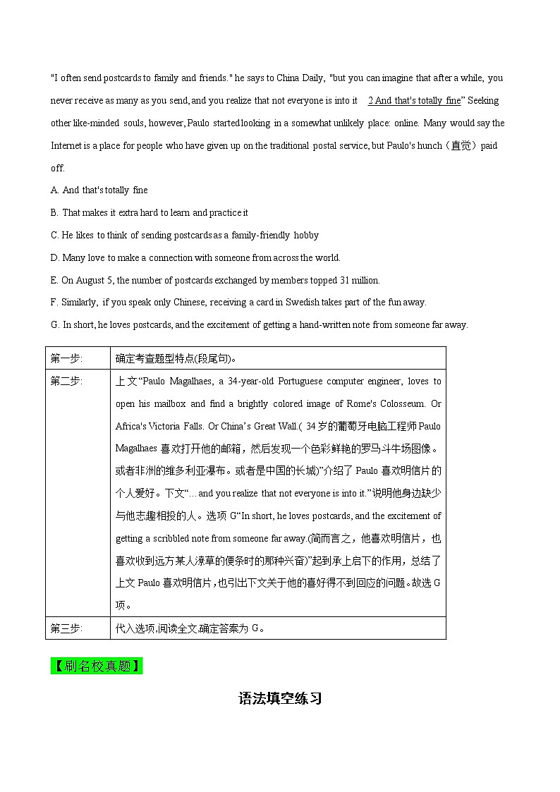 第03讲-设空在段尾-2022年高考英语二轮复习大提升增分策略(全国通用)第2页