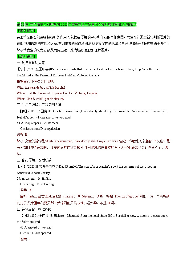 第03讲-完形填空之利用首句-2022年高考英语二轮复习大提升增分策略(全国通用)第1页