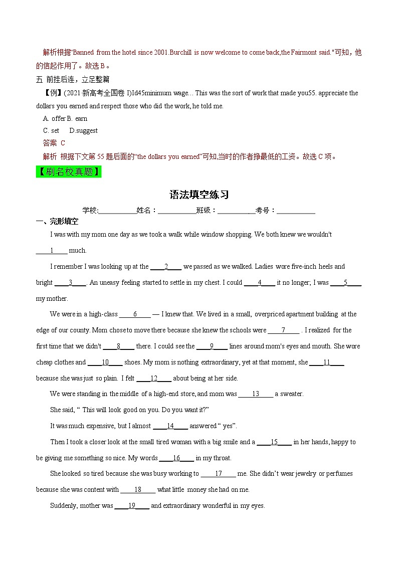 第03讲-完形填空之利用首句-2022年高考英语二轮复习大提升增分策略(全国通用)第2页