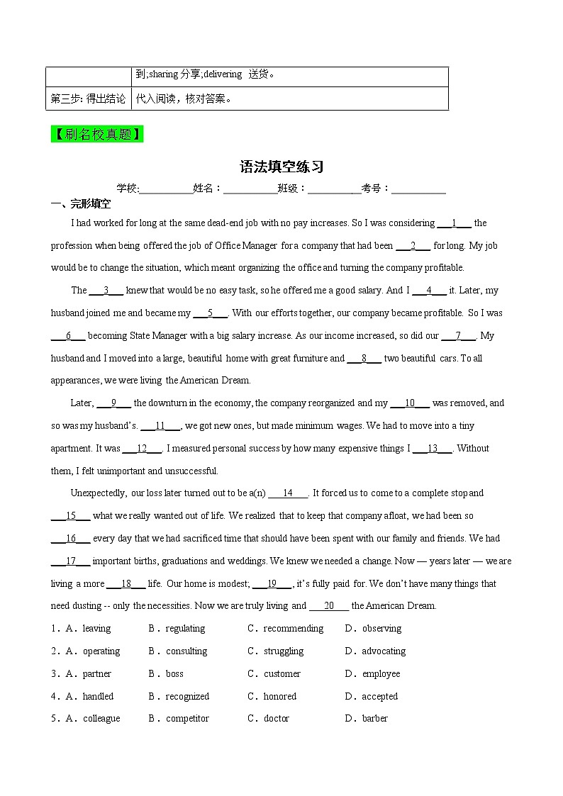 第04讲-完形填空之瞻前顾后选答案-2022年高考英语二轮复习大提升增分策略(全国通用)第2页