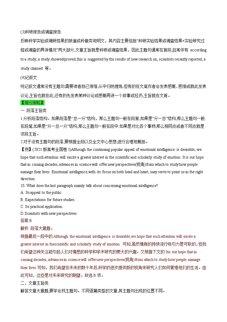 第04讲-阅读理解之主旨大意题-2022年高考英语二轮复习大提升增分策略(全国通用)第2页