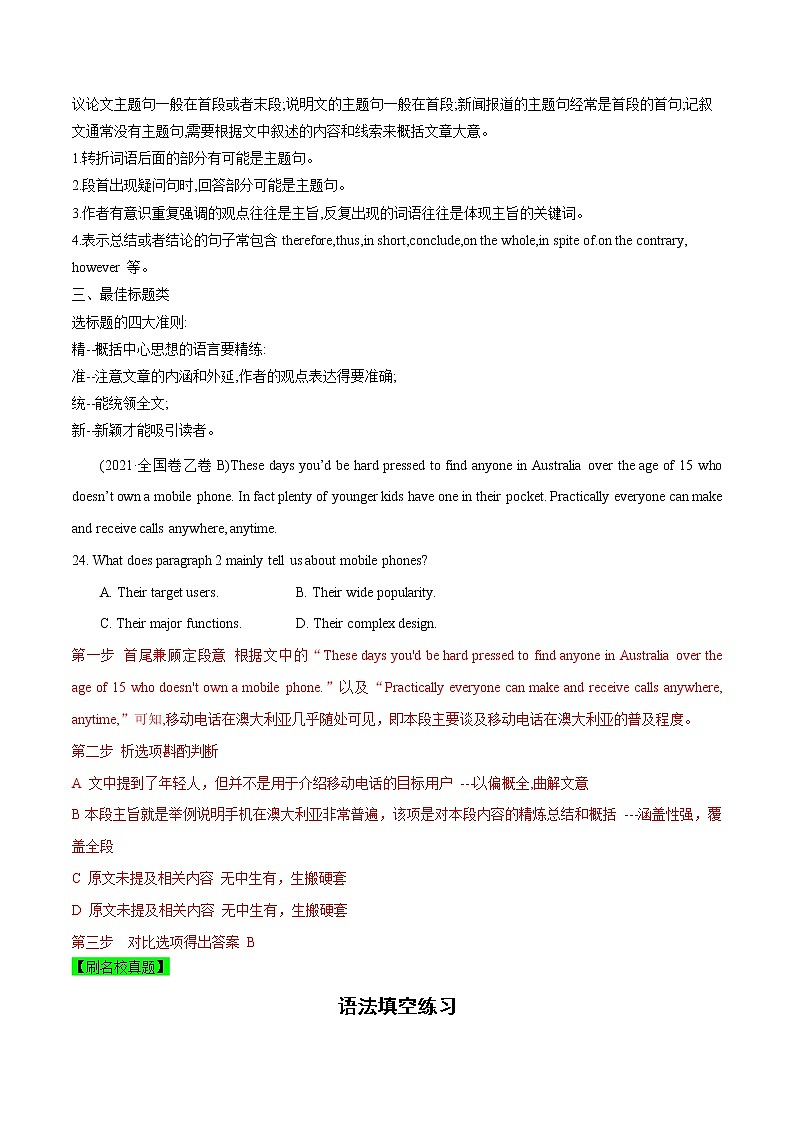 第04讲-阅读理解之主旨大意题-2022年高考英语二轮复习大提升增分策略(全国通用)第3页