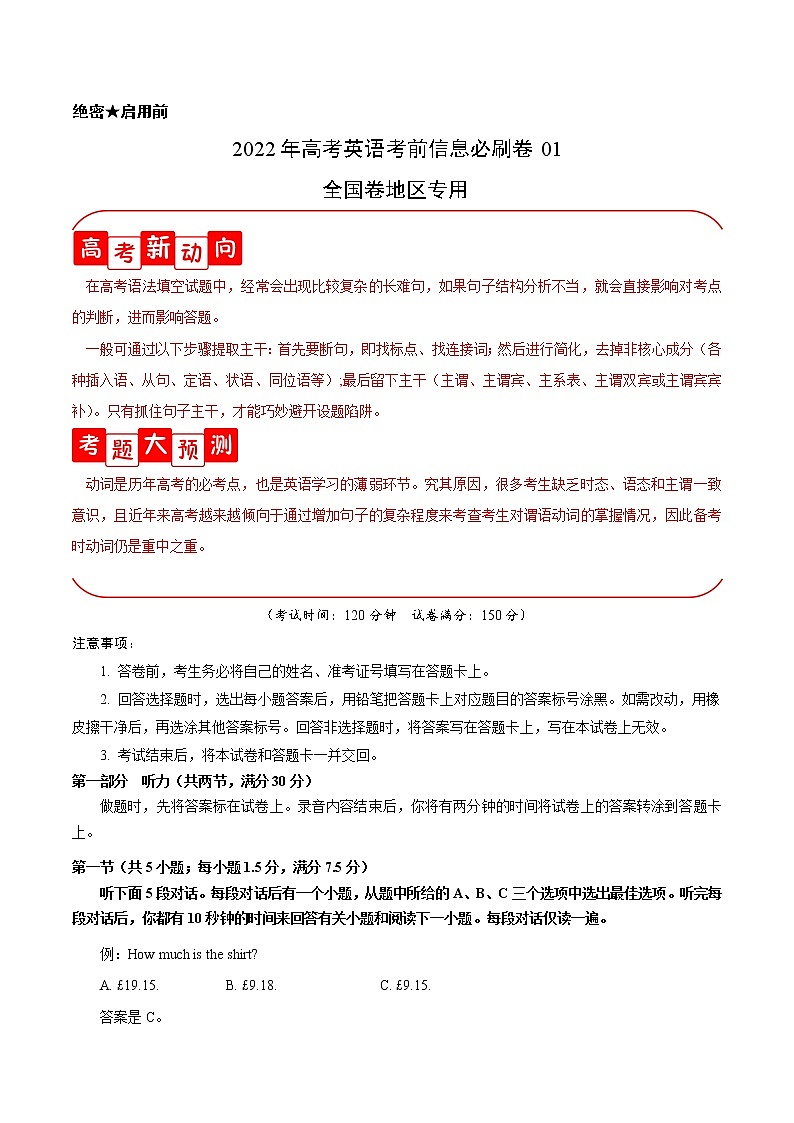 必刷卷01-2022年高考英语考前信息必刷卷（全国卷）（解析版）第1页