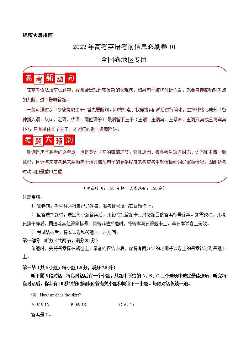 必刷卷01-2022年高考英语考前信息必刷卷（全国卷）（原卷版）第1页