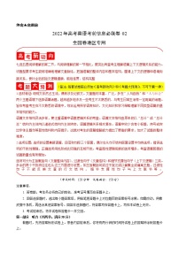 必刷卷02-2022年高考英语考前信息必刷卷（全国卷，含听力MP3）