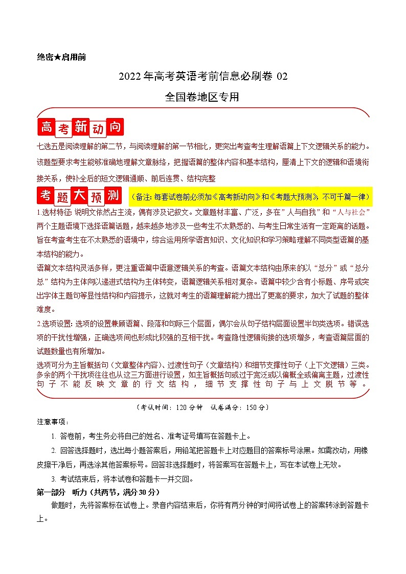 必刷卷02-2022年高考英语考前信息必刷卷（全国卷）（原卷版）第1页