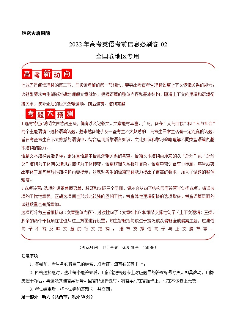 必刷卷02-2022年高考英语考前信息必刷卷（全国卷）（解析版）第1页
