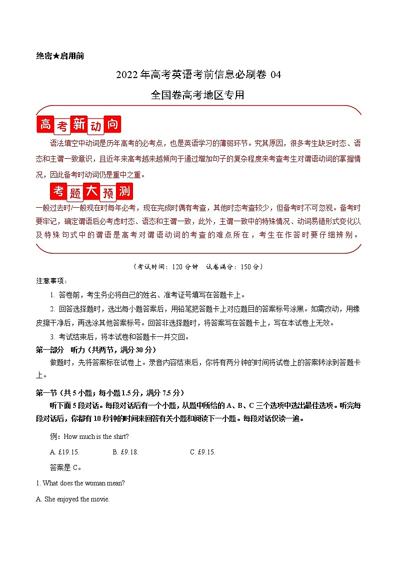 必刷卷04-2022年高考英语考前信息必刷卷（全国卷）（原卷版）第1页