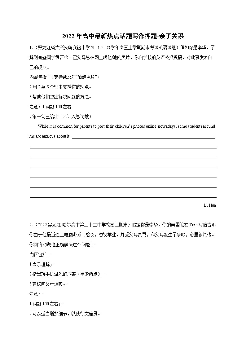 02 亲子关系-2022年高考英语书面表达最新热点话题考前押题第1页
