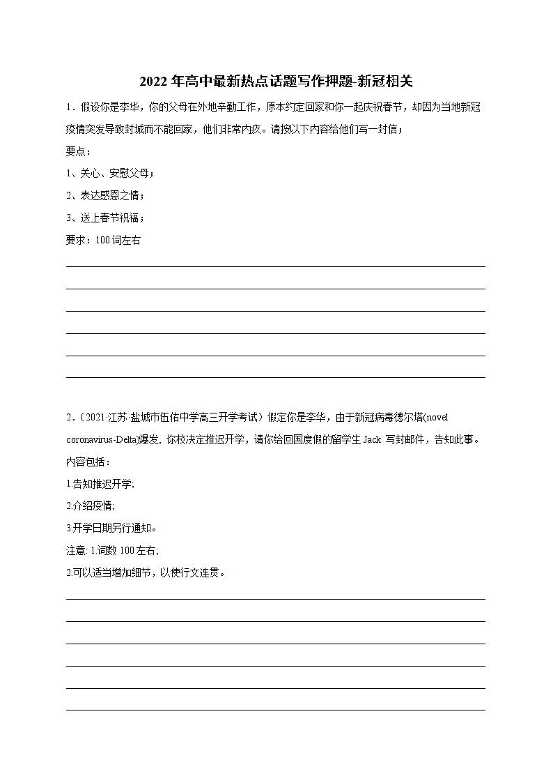 03 新冠相关-2022年高考英语书面表达最新热点话题考前押题第1页