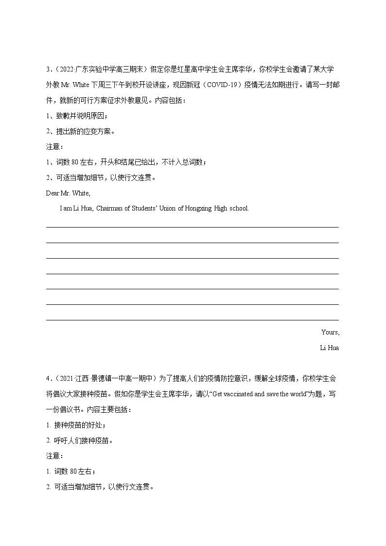 03 新冠相关-2022年高考英语书面表达最新热点话题考前押题第2页