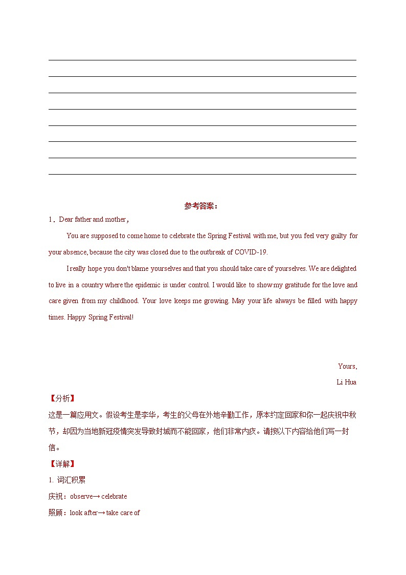 03 新冠相关-2022年高考英语书面表达最新热点话题考前押题第3页