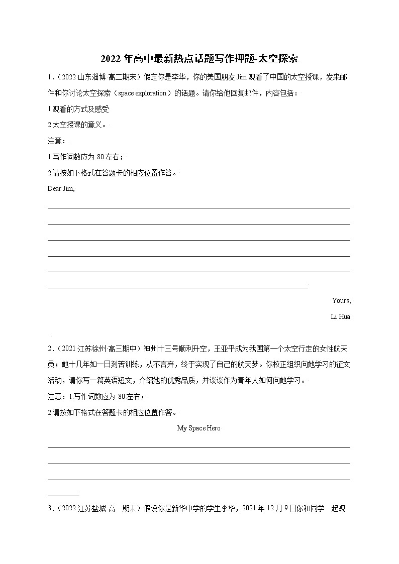 04 太空探索-2022年高考英语书面表达最新热点话题考前押题第1页