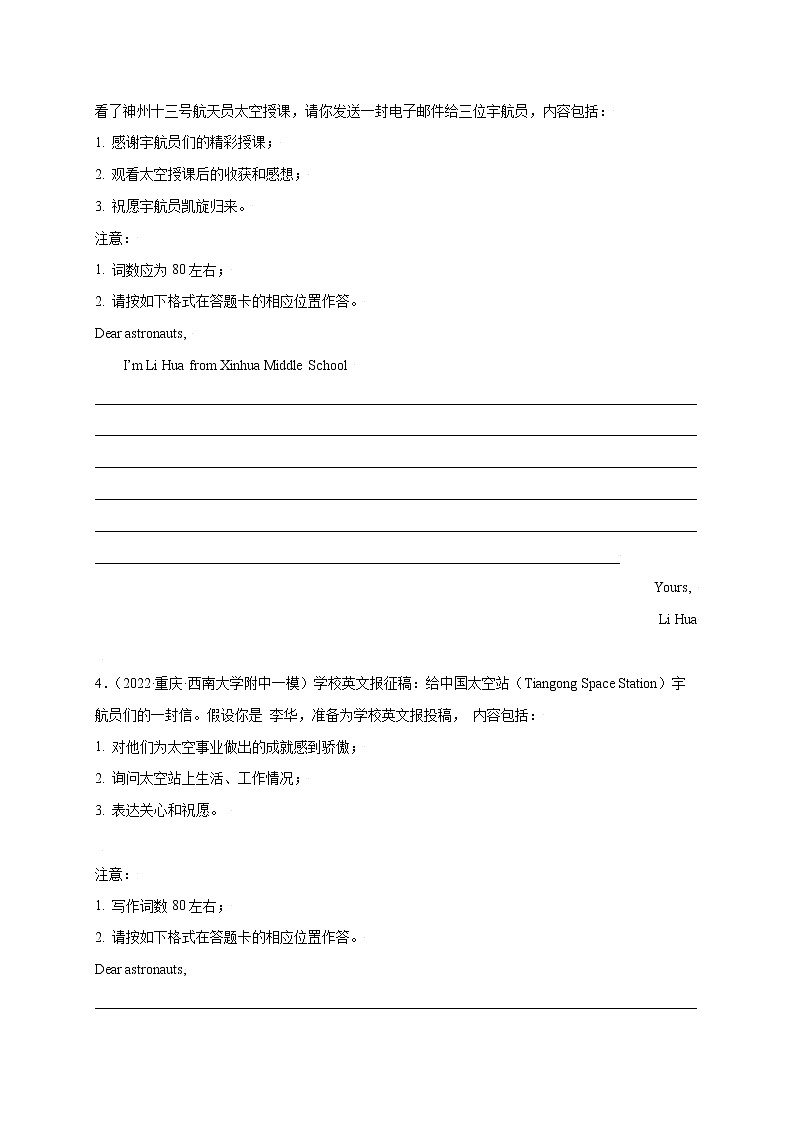 04 太空探索-2022年高考英语书面表达最新热点话题考前押题第2页