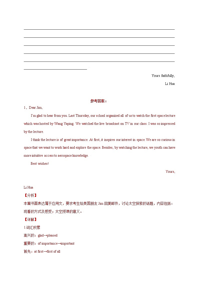 04 太空探索-2022年高考英语书面表达最新热点话题考前押题第3页