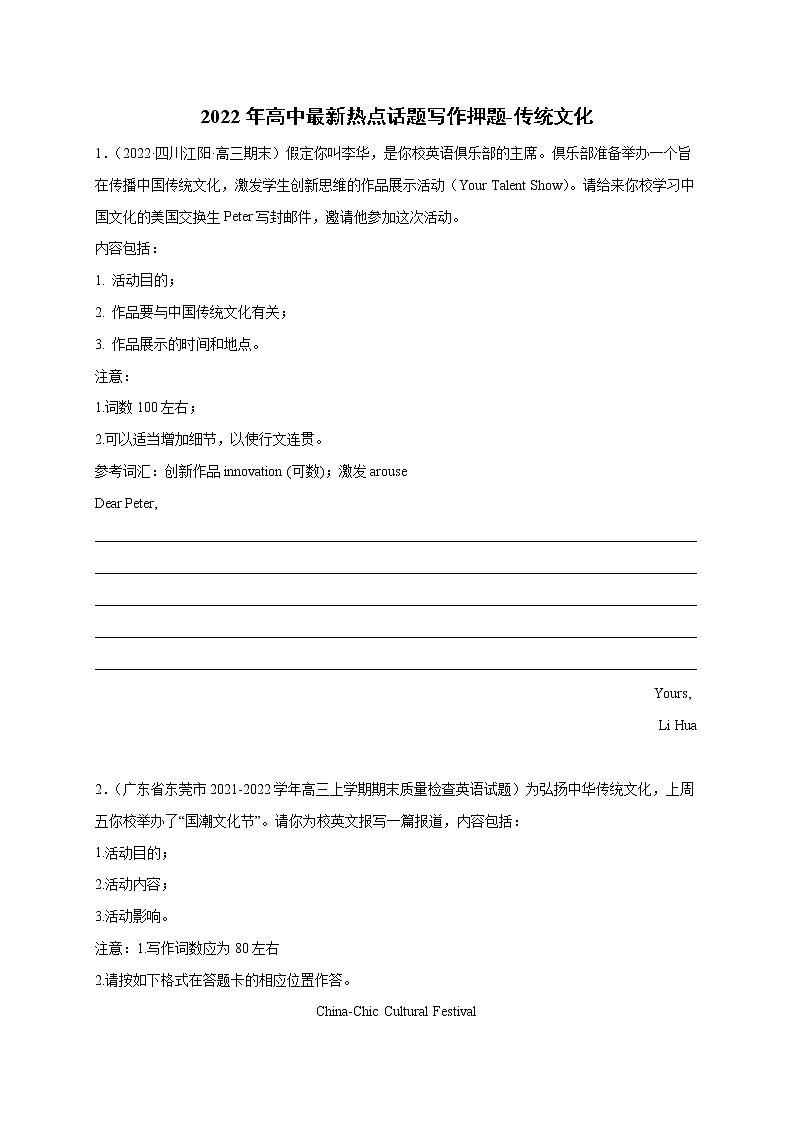 06 传统文化-2022年高考英语书面表达最新热点话题考前押题第1页